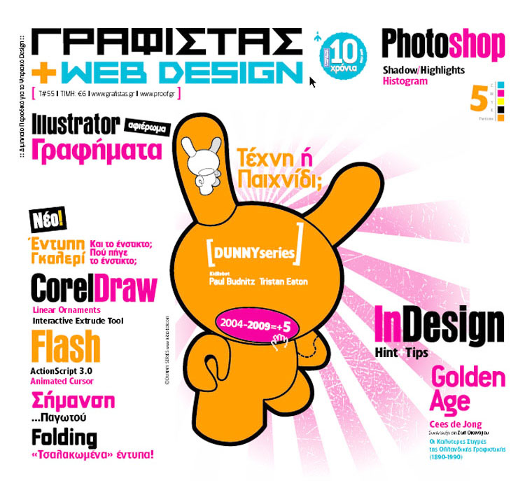 Εκδότης του Βραβευμένου Περιοδικού ΓΡΑΦΙΣΤΑΣ + Web Design Image